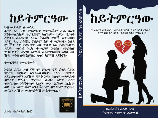 ከይትምርዓው