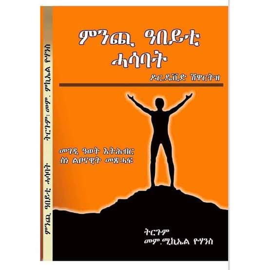 ምንጪ ዓበይቲ ሓሳባት