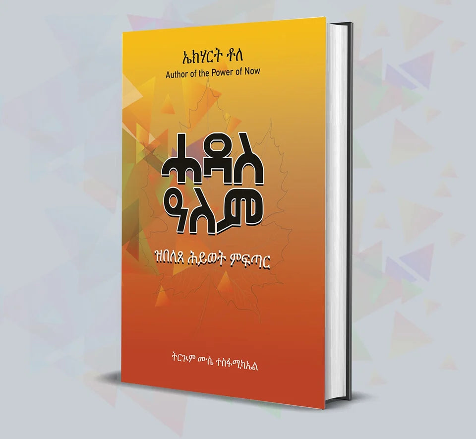 ሓዳስ ዓለም
