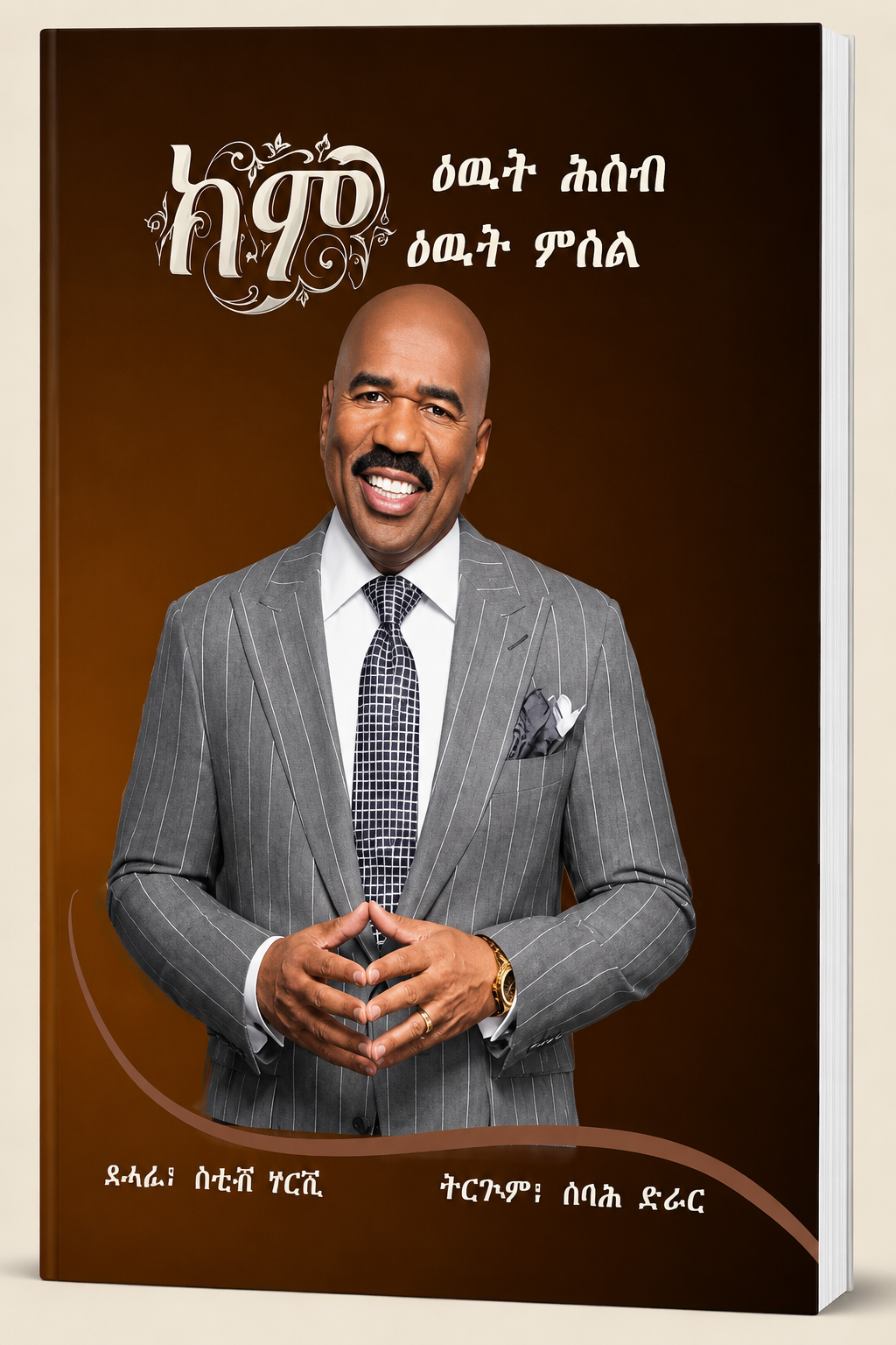 ከም ዕዉት ሕሰብ ከም ዕዉት ምሰል