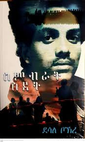 ስምብራት ስደት