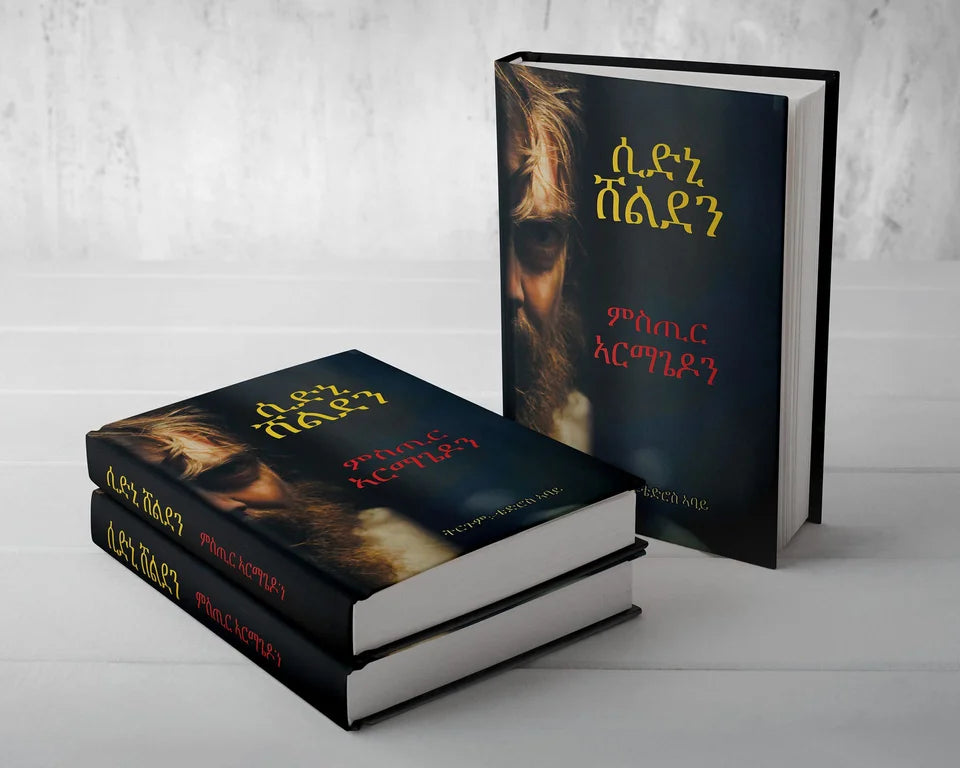 ምስጢር ኣርማጌዶን