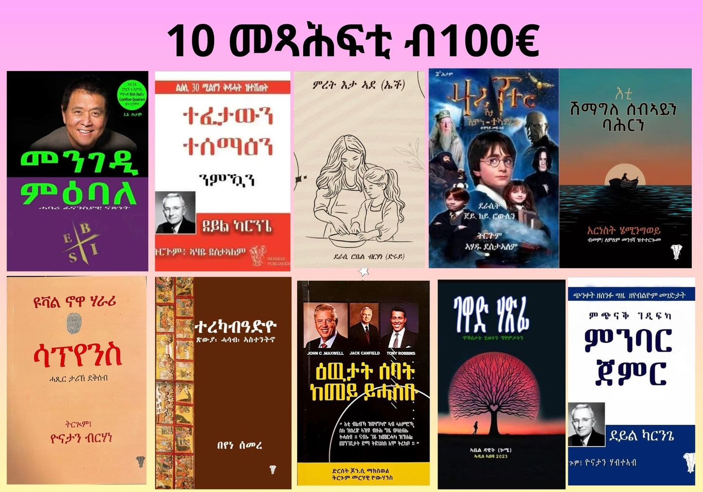 10 መጻሕፍቲ ብ100€