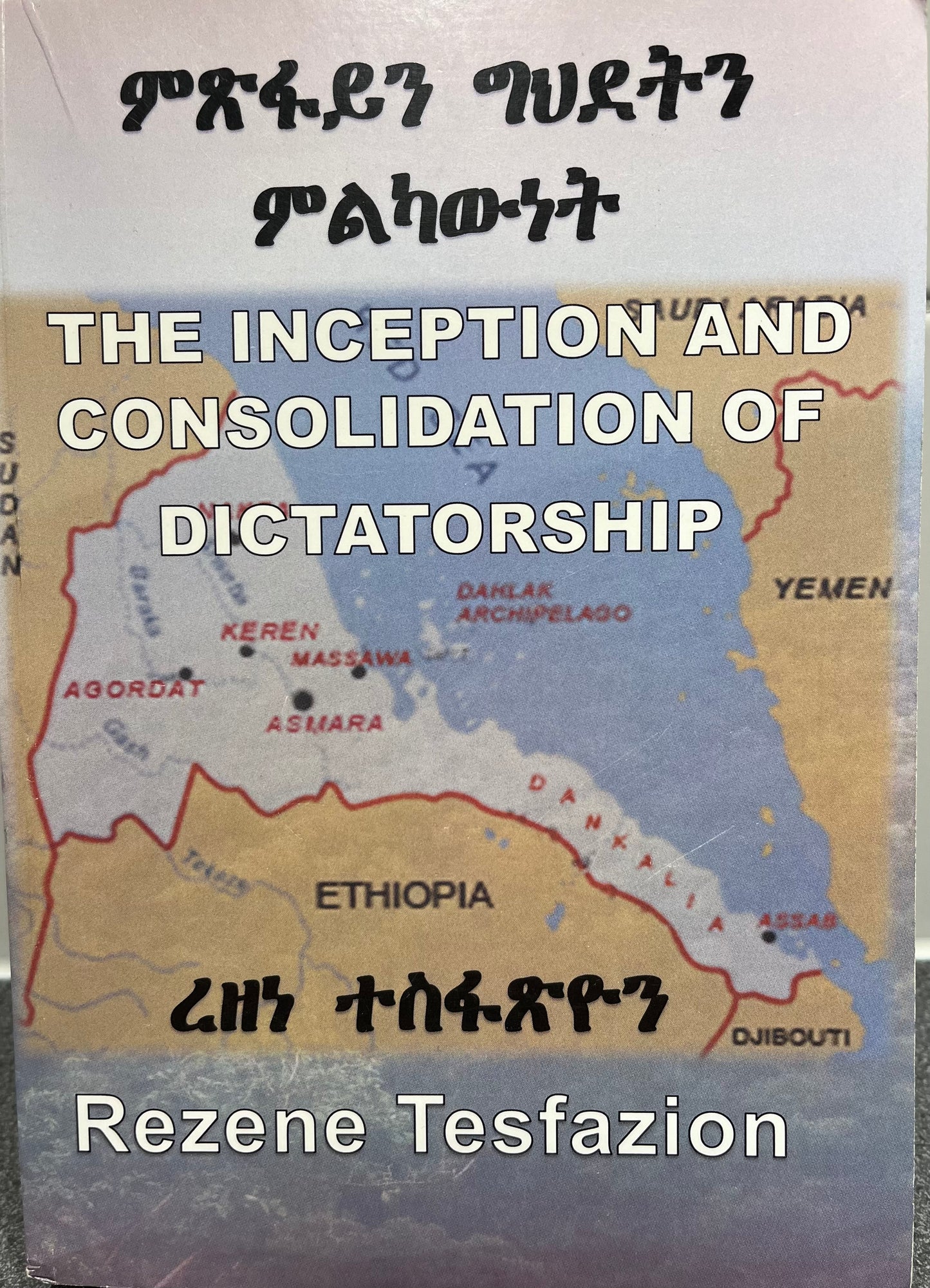 ምጽፋይን ግህደትን ምልካውነት