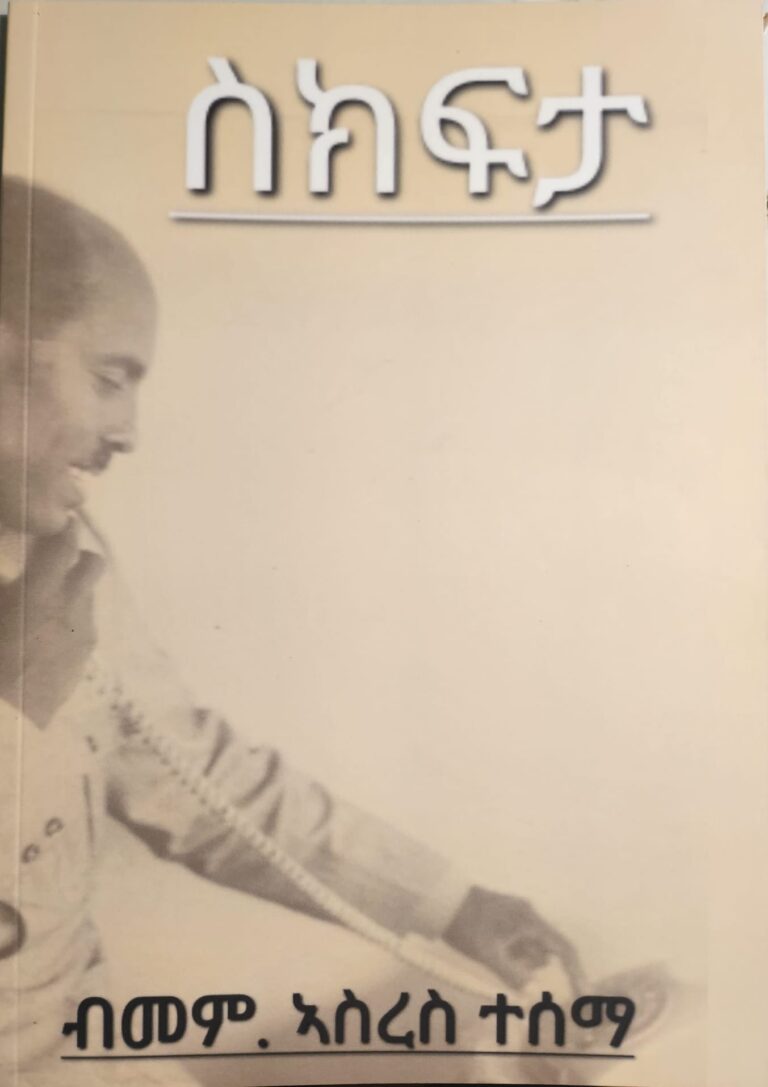 ስክፍታ