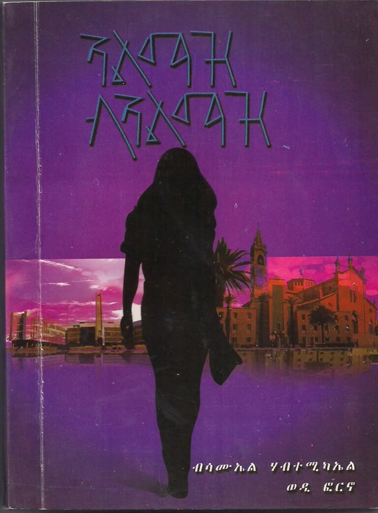 ኣልማዝ ብኣልማዝ