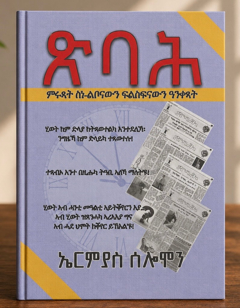 ጽባሕ