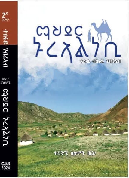 ማህደር ኑረነቢ