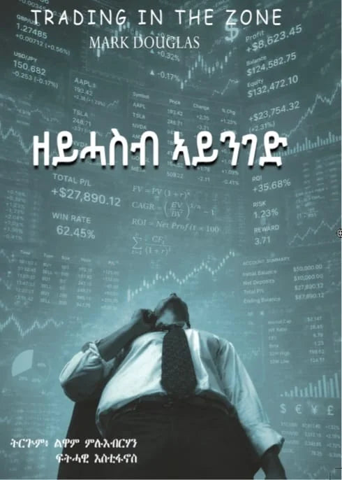 ዘይሓስብ ኣይንገድ