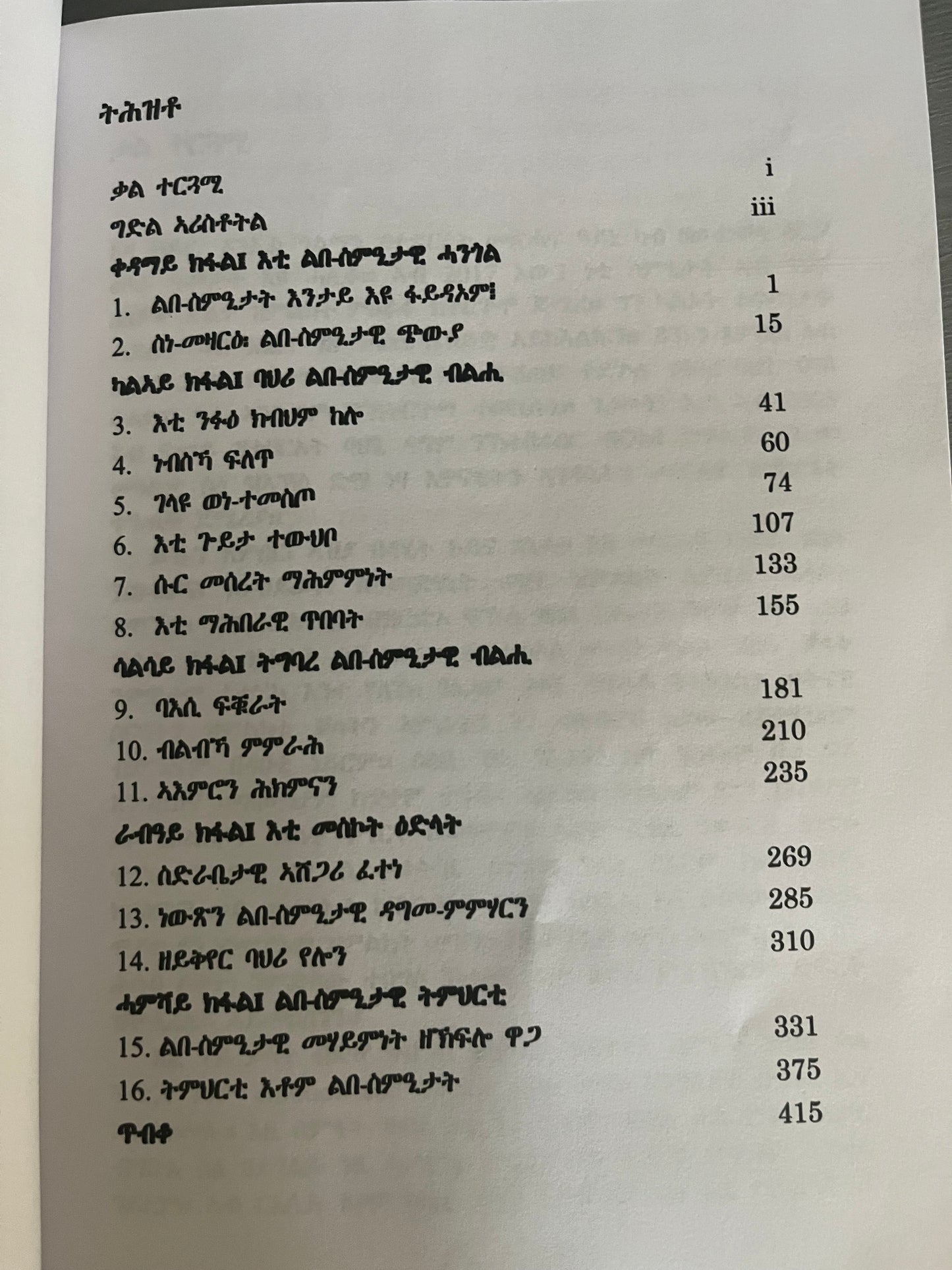 ስምዒታዊ ብልሒ