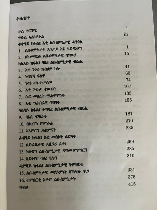 ስምዒታዊ ብልሒ