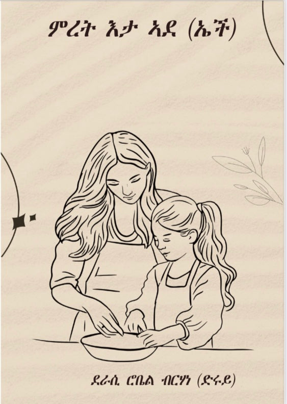 ምረት እታ ኣደ (ኤች)