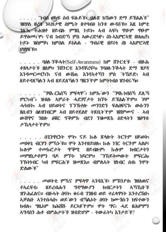 ስውር ጥበብ መርሓ ህይወት