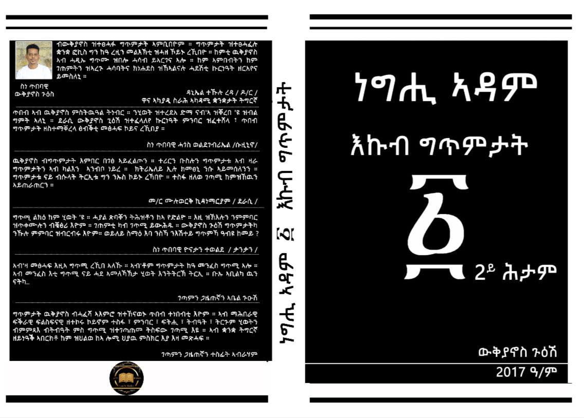 ነግሒ ኣድም