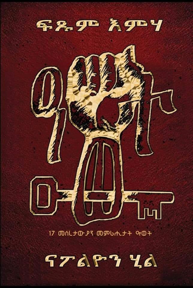 ዓወት
(17 መሰረታውያን መምሪሒታት ዓወት)