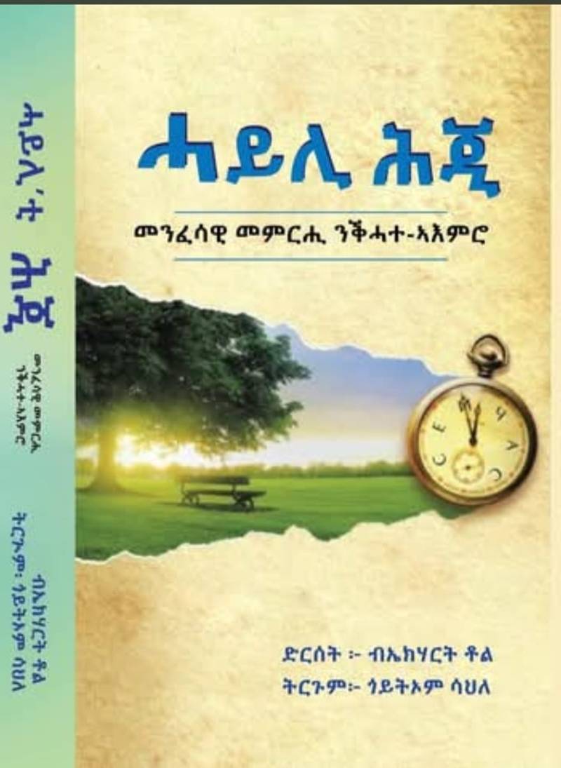 ሓይሊ ሕጂ