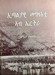 ኢጣልያዊ መግዛእቲ ኣብ ኤርትራ