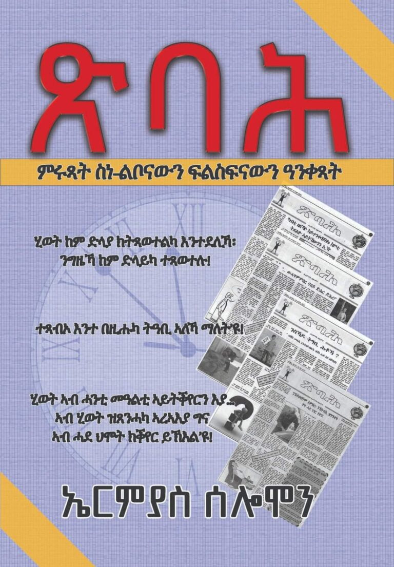 ጽባሕ