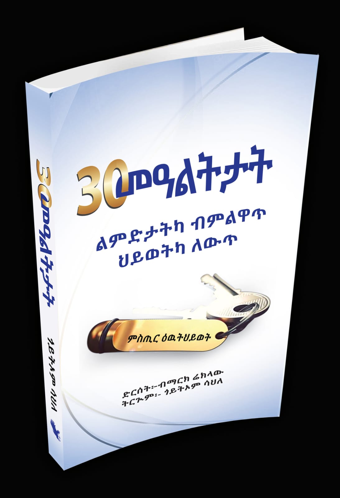 30 መዓልትታት