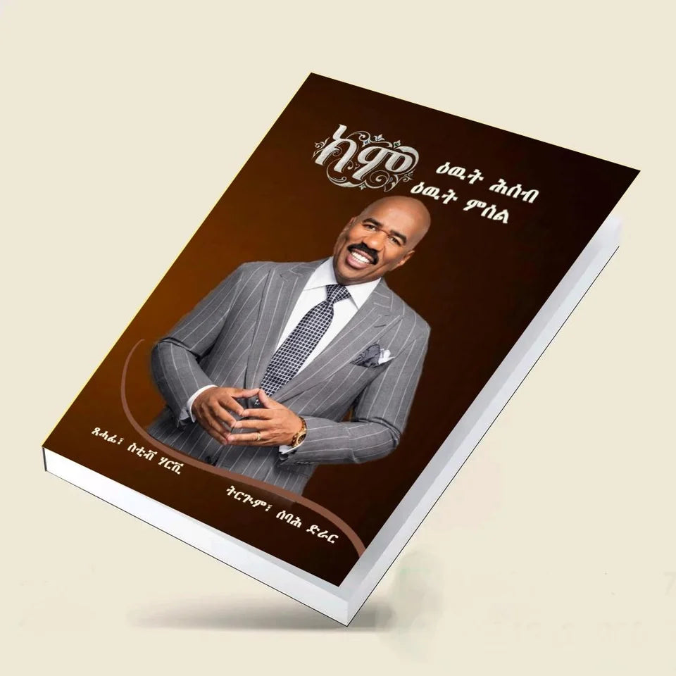 ከም ዕዉት ሕሰብ ዕዉት ምሰል