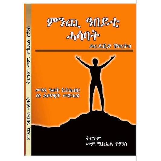 ምንጪ ዓበይቲ ሓሳባት