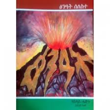 ጽንዓት ሰለስተ