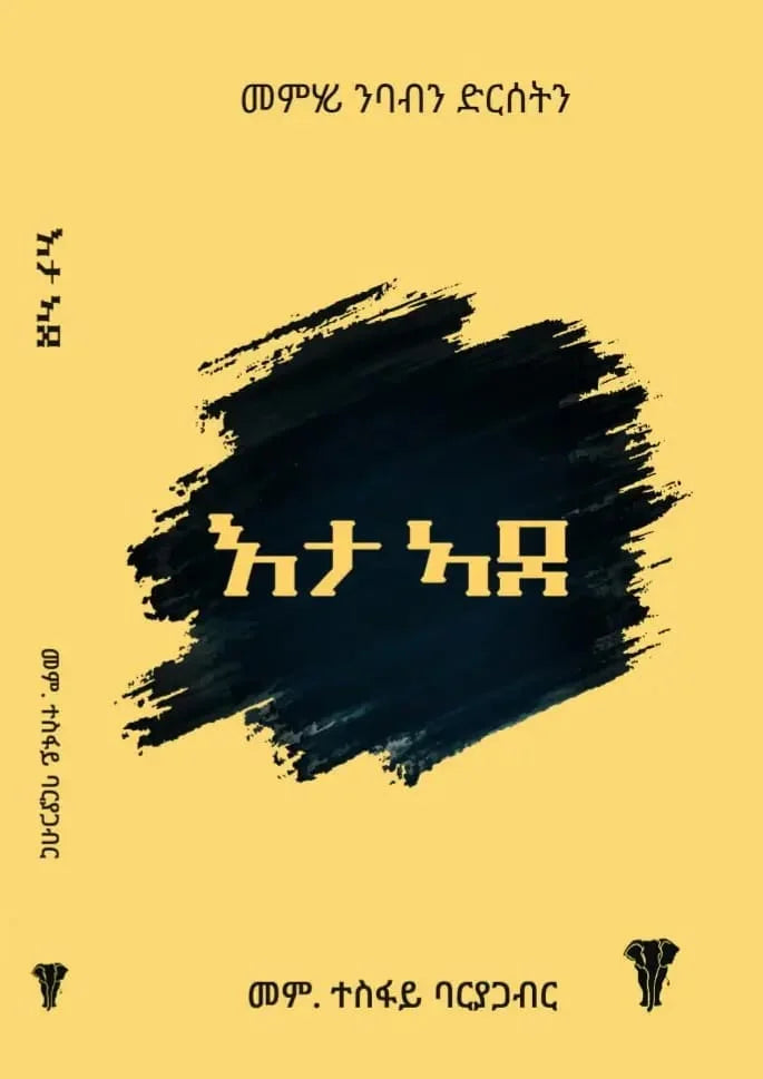 እታ ኣደ