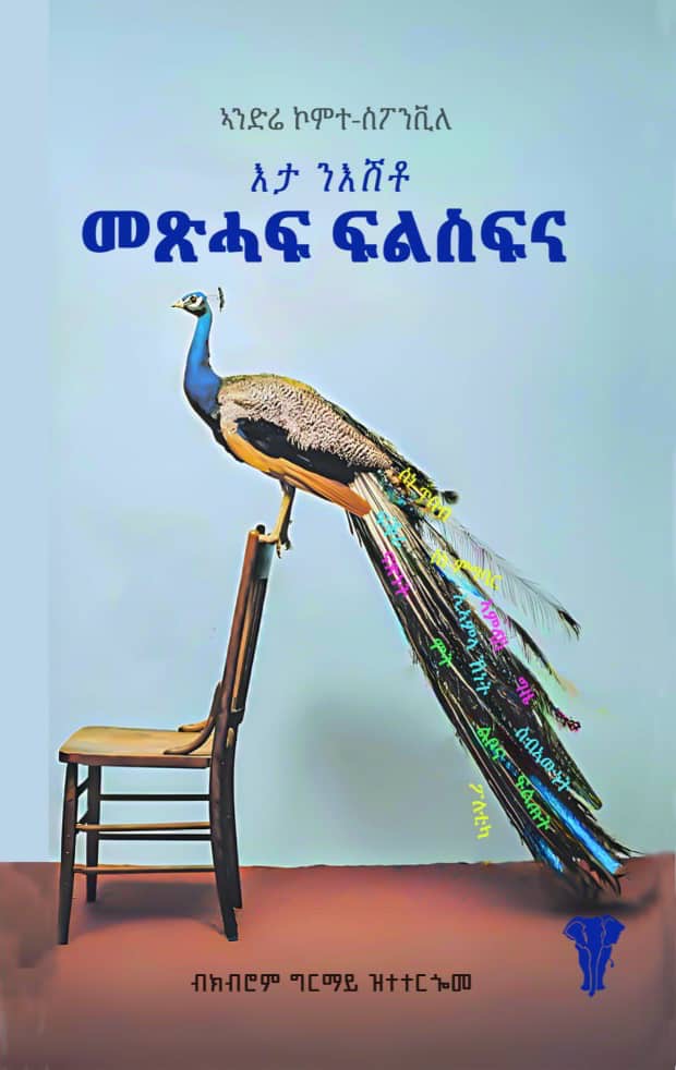 እታ ንእሽቶ መጽሓፍ ፍልስፍና