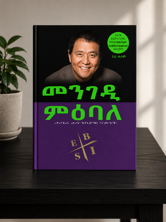 መንገዲ ምዕባለ