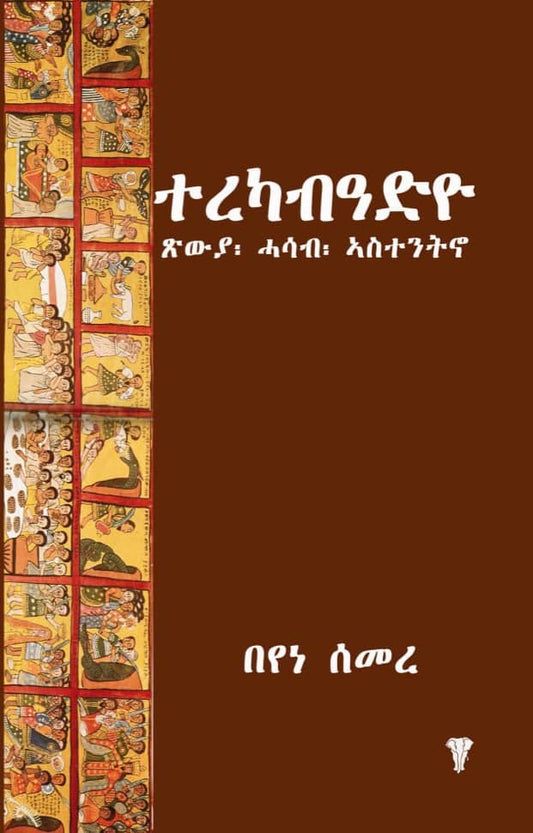 ተረካብዓድዩ