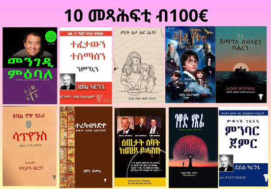 10 መጻሕፍቲ ብ100€