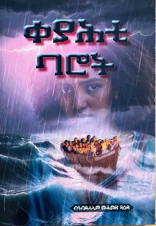 ቀያሕቲ ባሮት