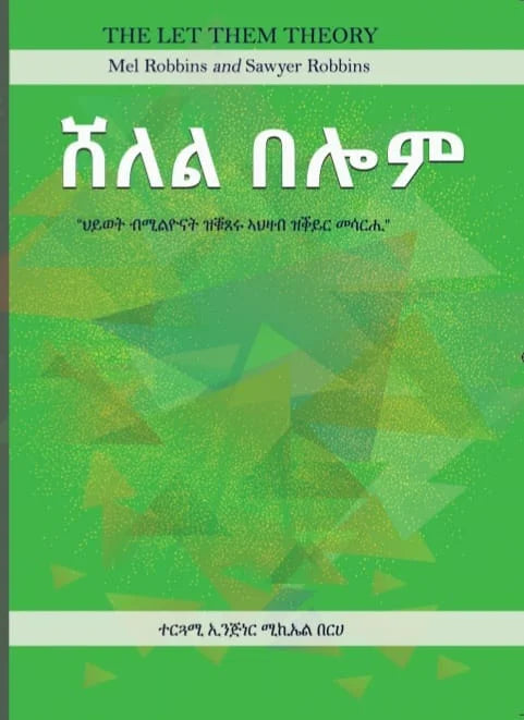 ሸለል በሎም