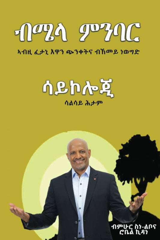 ብሜላ ምንባር