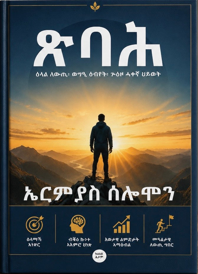 ጽባሕ