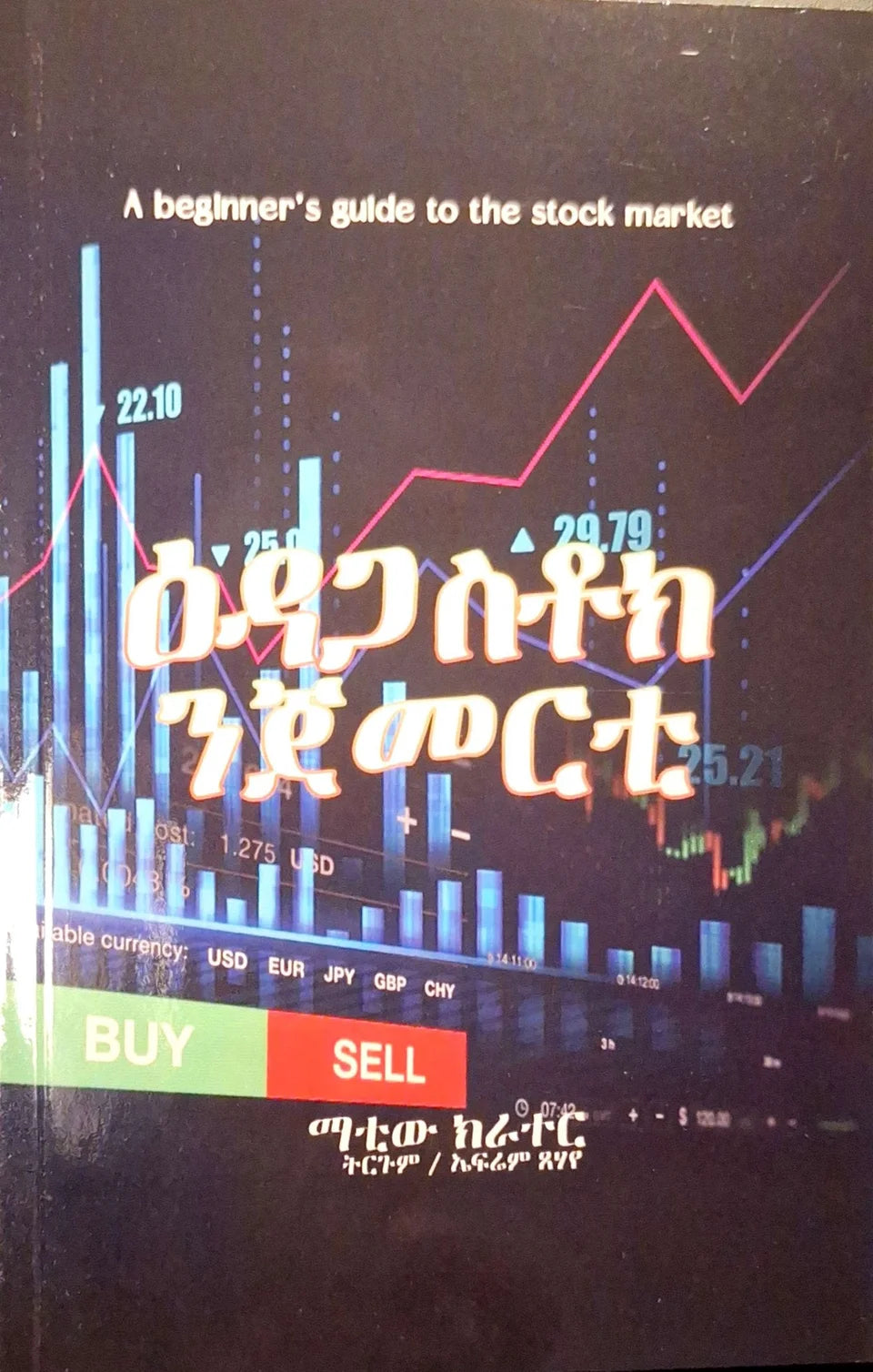 ዕዳጋ ስቶክ ንጀመርቲ