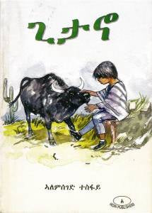 ጊታኒ