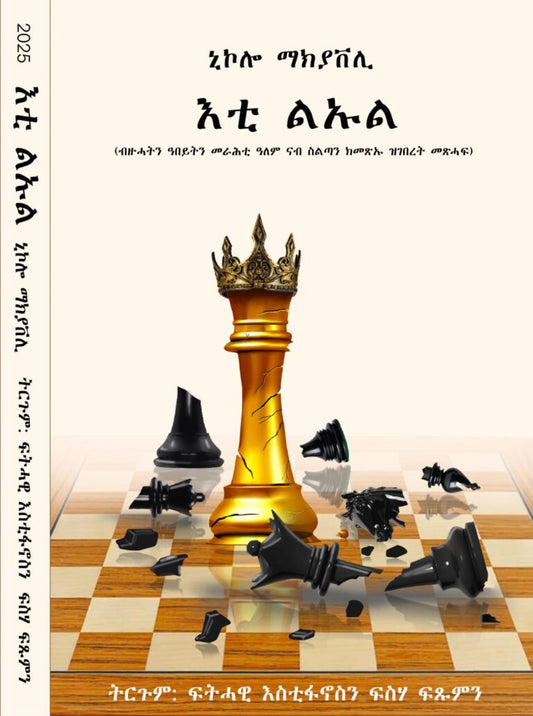 እቲ ልኡል