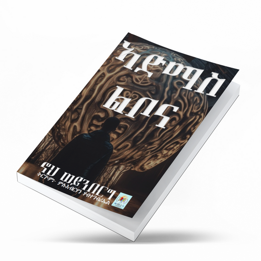 ኣድማስ ልቦና