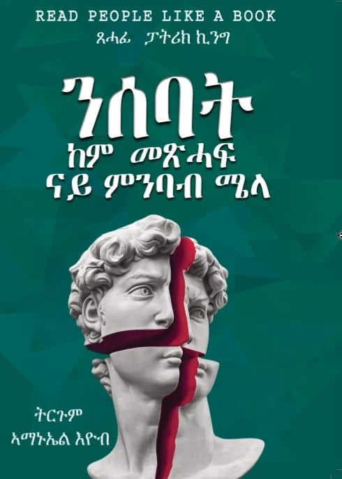 ንሰባት ከም መጽሓፍ ናይ ምንባብ ሜላ