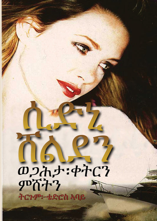 ወጋሕታ: ቀትርን ምሸትን