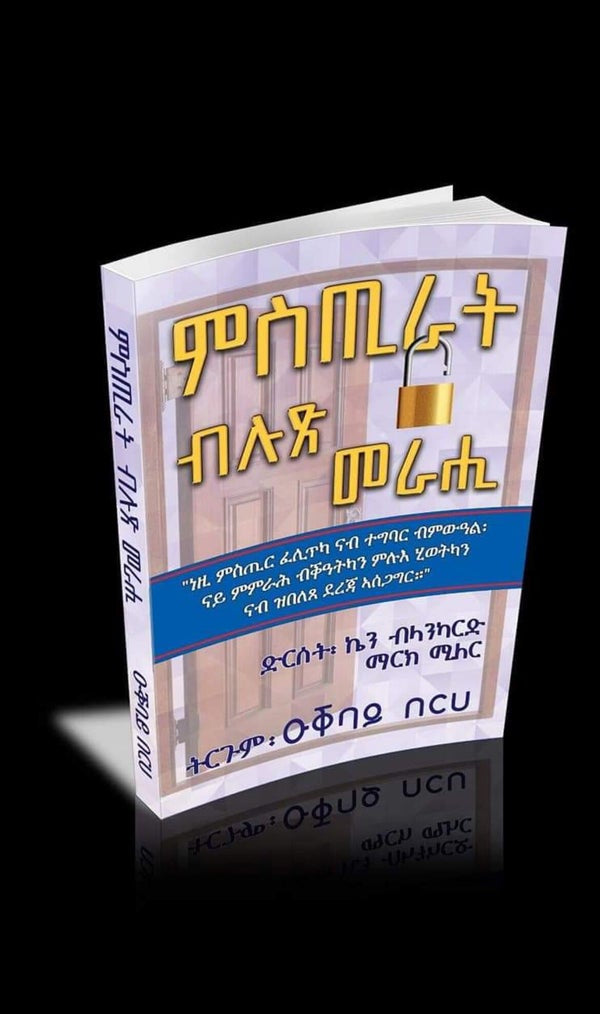 ምስጢራት ብሉጽ መራሒ