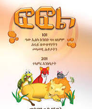 ፎፎል