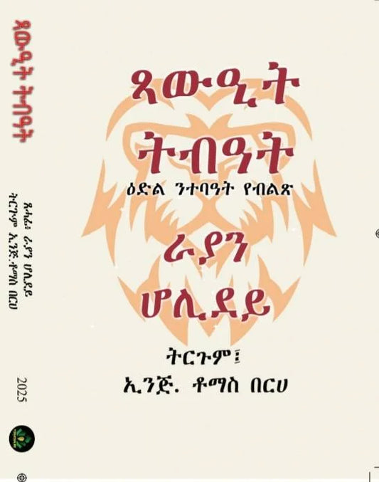 ጻዊዒት ትብዓት