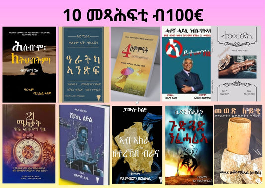 10 መጻሕፍቲ ብ100€