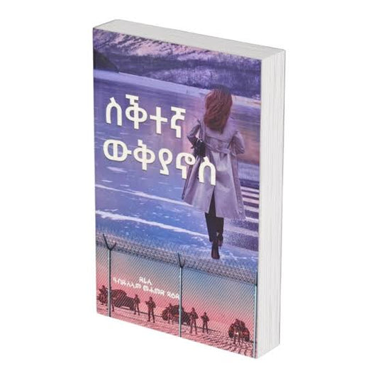 ስቅተኛ ውቅያኖስ