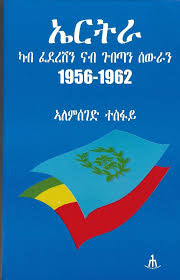 ኤርትራ ካብ ፈደረሽን ናብ ጎበጣን ሰውራን 1956-1962
