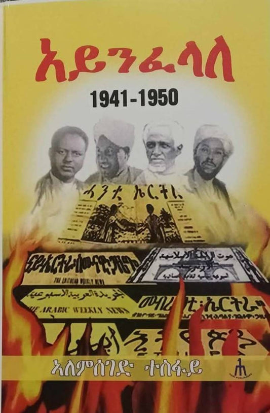 ኣይንፈላለ ካብ 1941 ክሳብ 1950