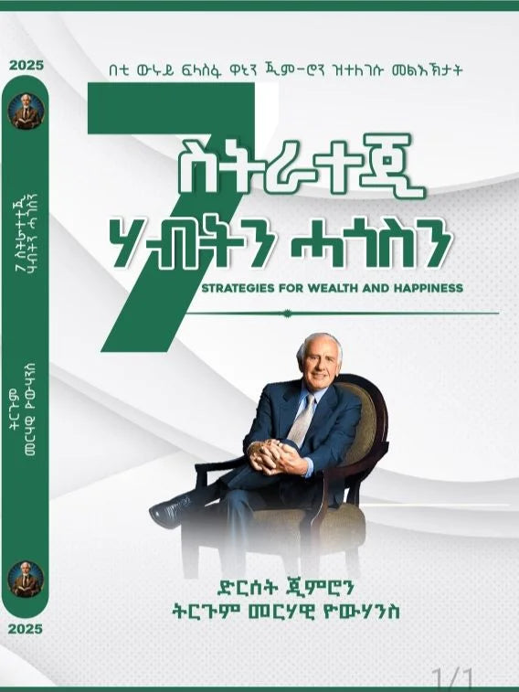 7 ስትራተጂ ሃብትን ሓጎስን