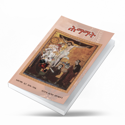 ሕማማት